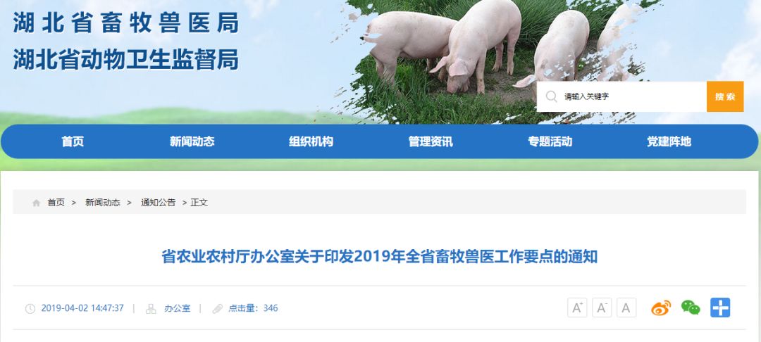 非瘟疫情下,湖北省农业厅声明要提升县市疫病监测和检测能力!