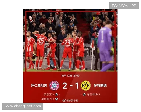 拜仁对阵多特凯恩对决阿德耶米奥利塞吉拉西双双出战